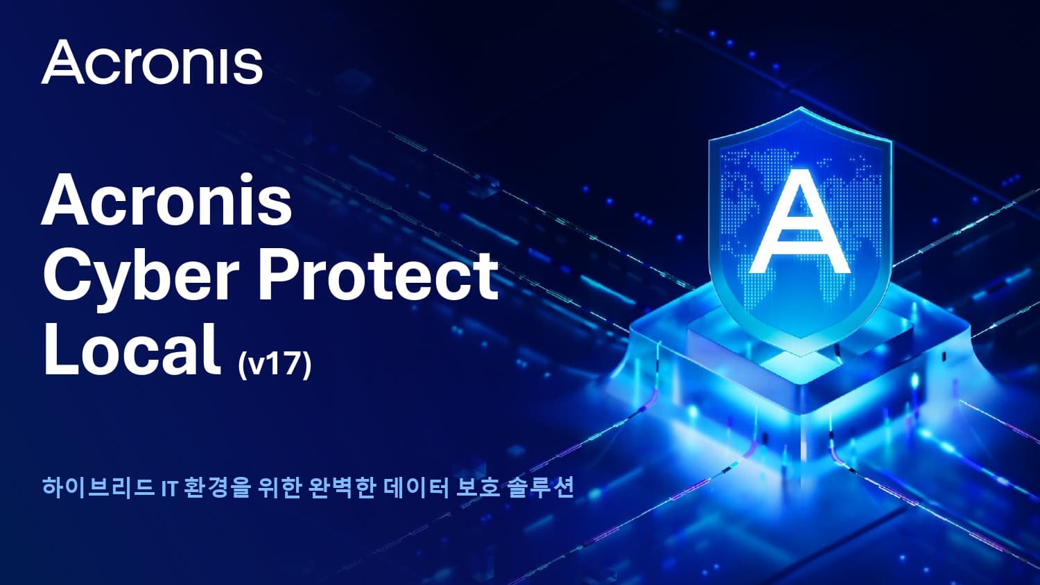 Acronis Cyber Protect 대표 이미지